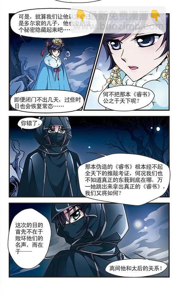 妃·夕妍雪 - 第33話 意外發現的秘密 - 5