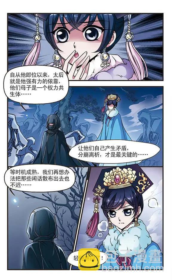 妃·夕妍雪 - 第33話 意外發現的秘密 - 1