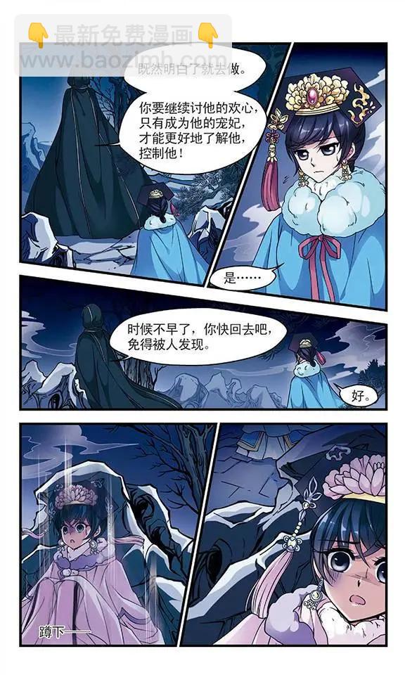 妃·夕妍雪 - 第33話 意外發現的秘密 - 2