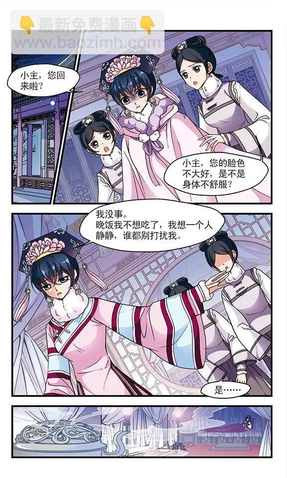 妃·夕妍雪 - 第33話 意外發現的秘密 - 3