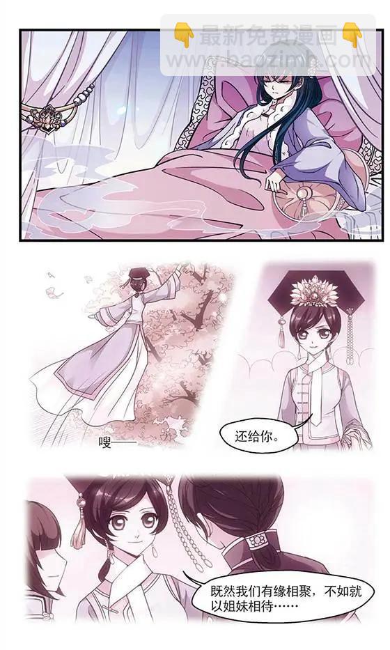 妃·夕妍雪 - 第33話 意外發現的秘密 - 4