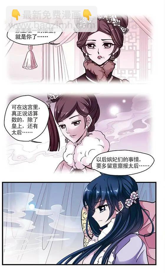 妃·夕妍雪 - 第33話 意外發現的秘密 - 5