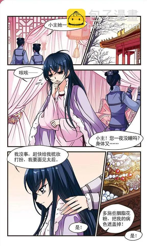 妃·夕妍雪 - 第33話 意外發現的秘密 - 1