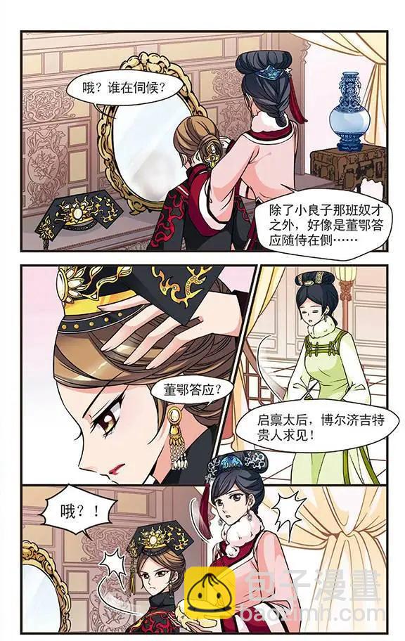 妃·夕妍雪 - 第33話 意外發現的秘密 - 3