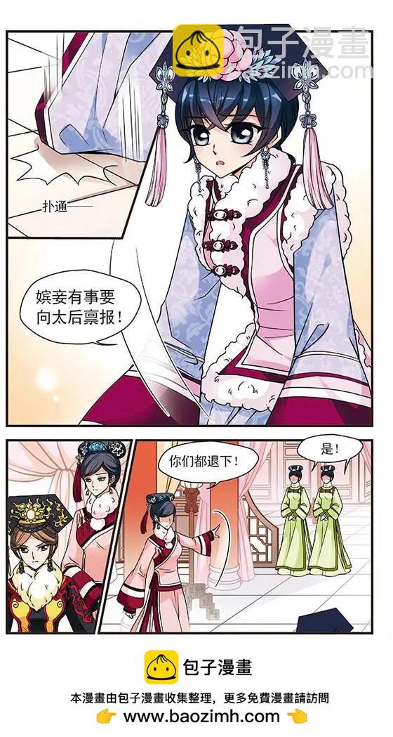 妃·夕妍雪 - 第33話 意外發現的秘密 - 4