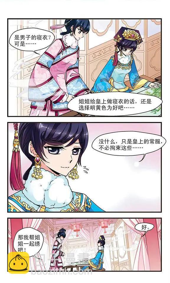 妃·夕妍雪 - 第33話 意外發現的秘密 - 1