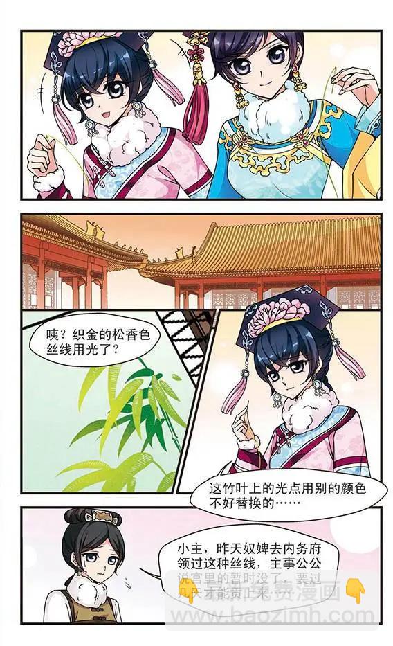 妃·夕妍雪 - 第33話 意外發現的秘密 - 2