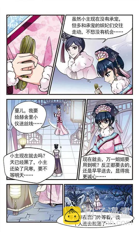 妃·夕妍雪 - 第33話 意外發現的秘密 - 4