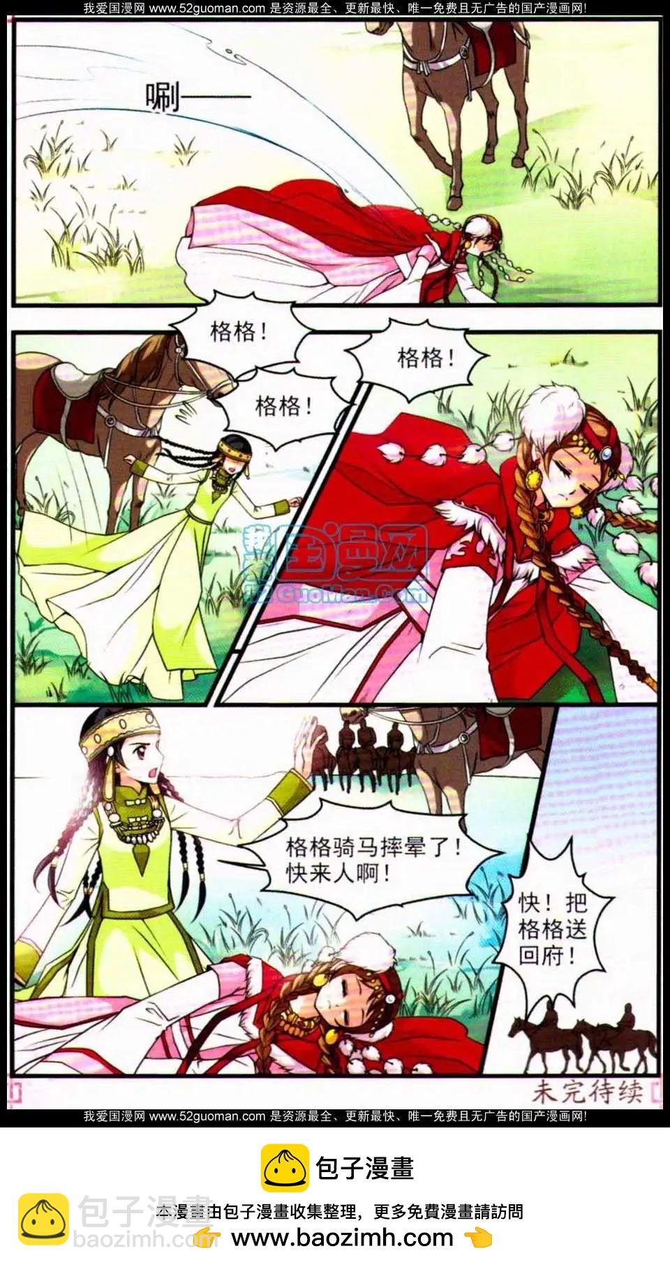 妃玉兰烟03-第41话