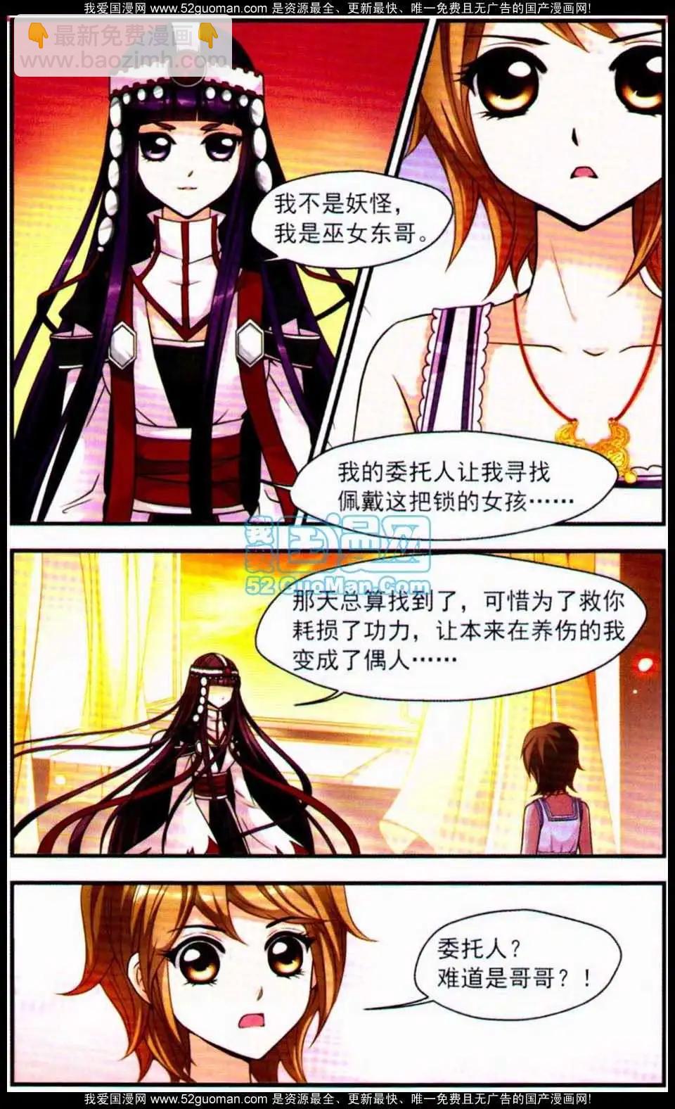 妃玉兰烟03-第41话