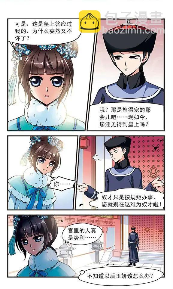 第37话 寒月夜-第43话