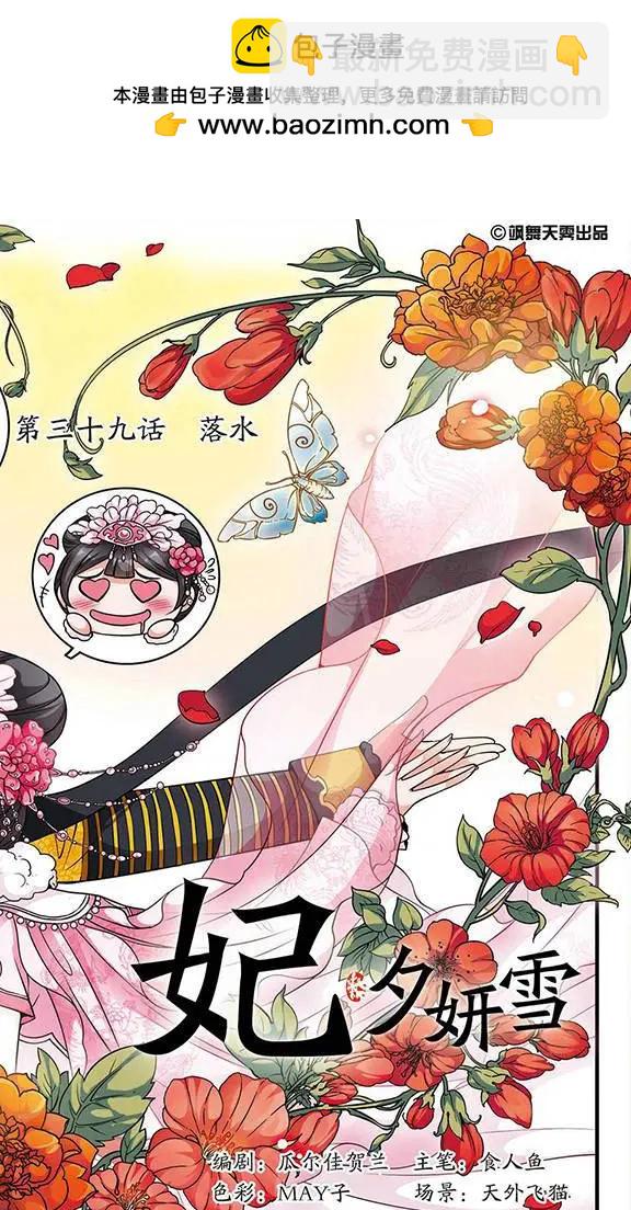 第39话 落水-第45话