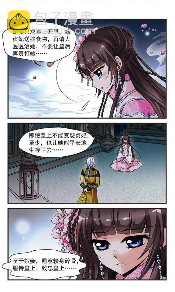 妃·夕妍雪 - 第41話 夜半私語 - 5