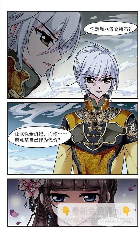 妃·夕妍雪 - 第41話 夜半私語 - 1