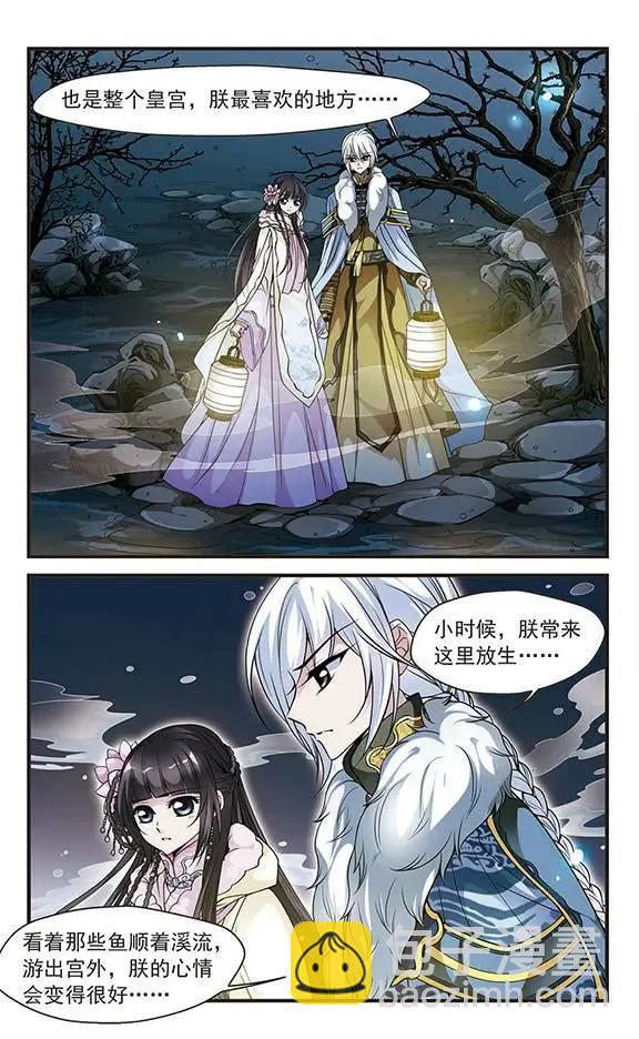 妃·夕妍雪 - 第41話 夜半私語 - 1