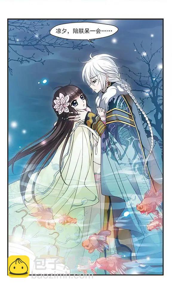 妃·夕妍雪 - 第41話 夜半私語 - 3