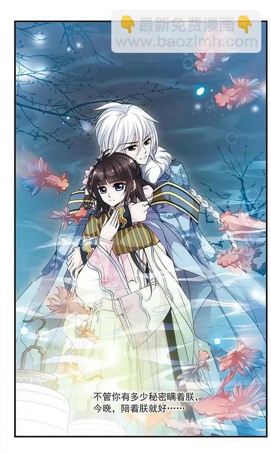 妃·夕妍雪 - 第41話 夜半私語 - 4