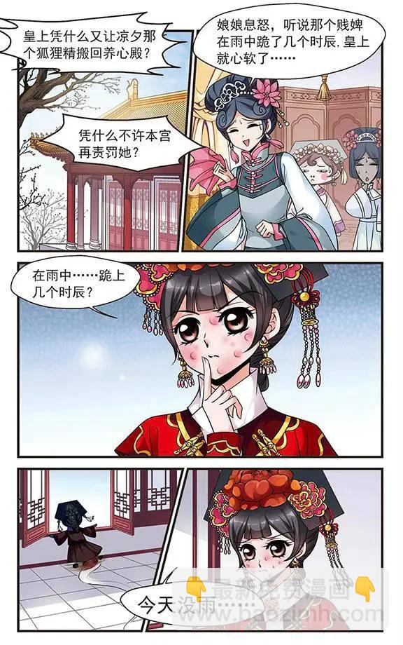 妃·夕妍雪 - 第41話 夜半私語 - 5