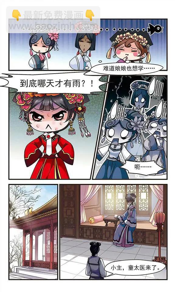 妃·夕妍雪 - 第41話 夜半私語 - 1