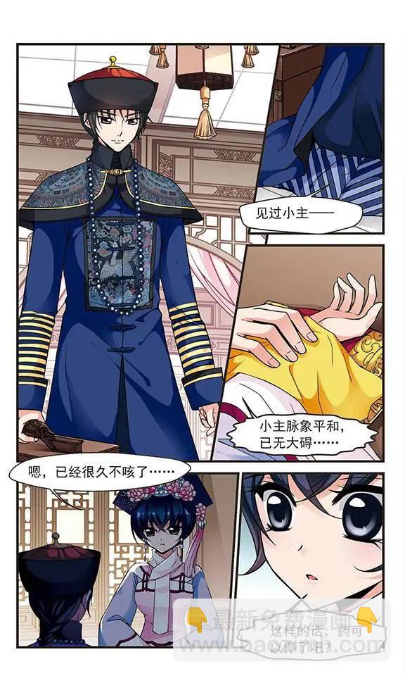 妃·夕妍雪 - 第41話 夜半私語 - 2