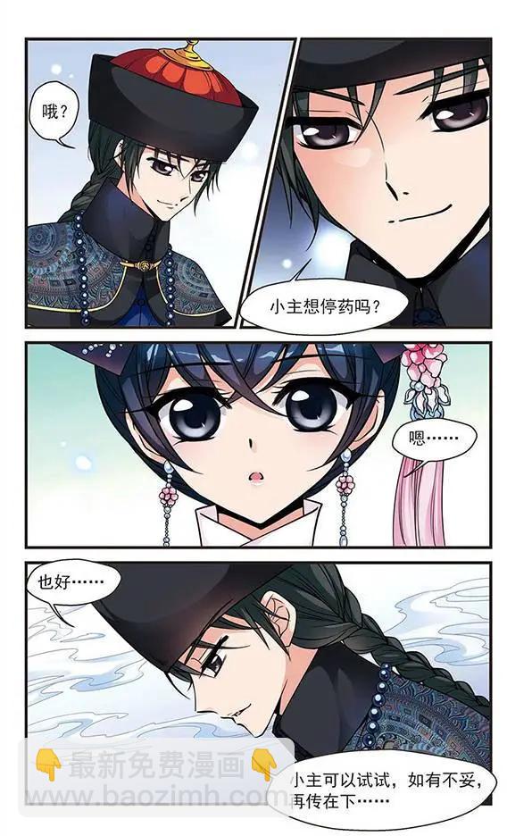 妃·夕妍雪 - 第41話 夜半私語 - 3