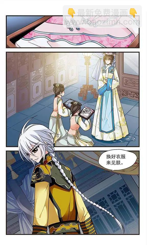 妃·夕妍雪 - 第41話 夜半私語 - 1