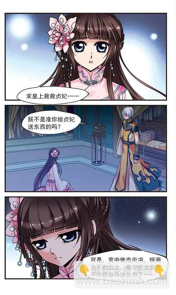 妃·夕妍雪 - 第41話 夜半私語 - 3