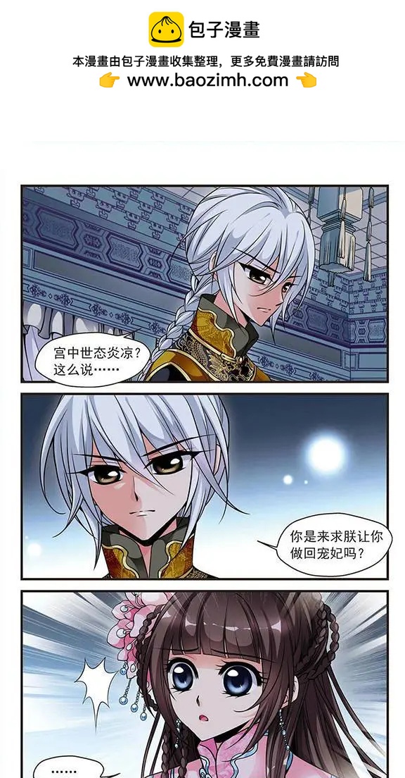 妃·夕妍雪 - 第41話 夜半私語 - 4