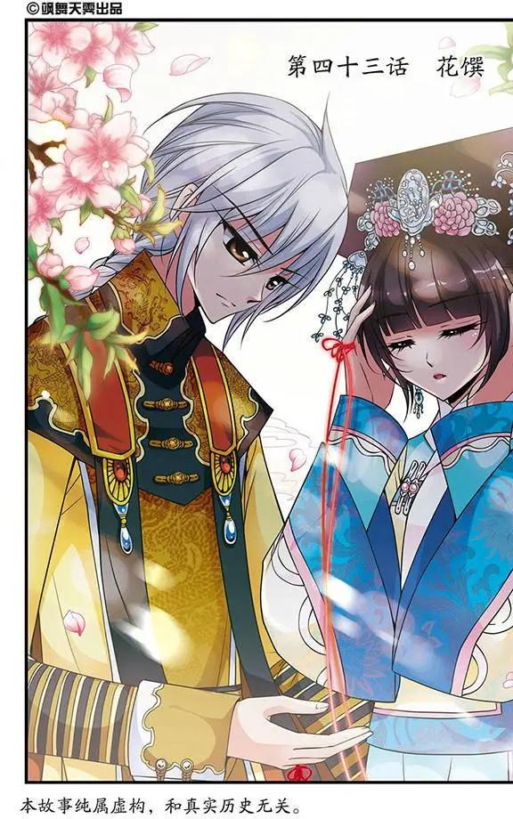 第43话 花馔-第49话