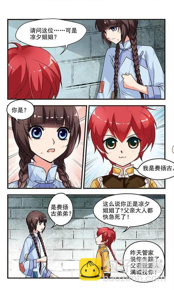 妃·夕妍雪 - 第05話 - 4