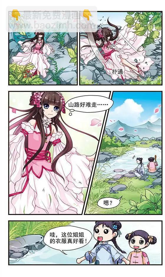 妃·夕妍雪 - 第05話 - 4