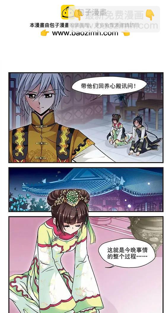 妃·夕妍雪 - 第47話 無法辯解 - 1