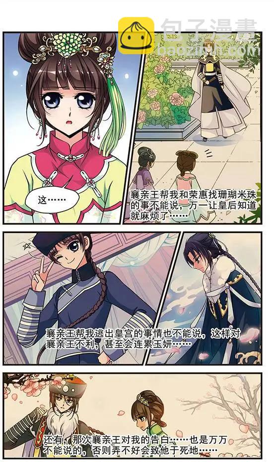 妃·夕妍雪 - 第47話 無法辯解 - 3