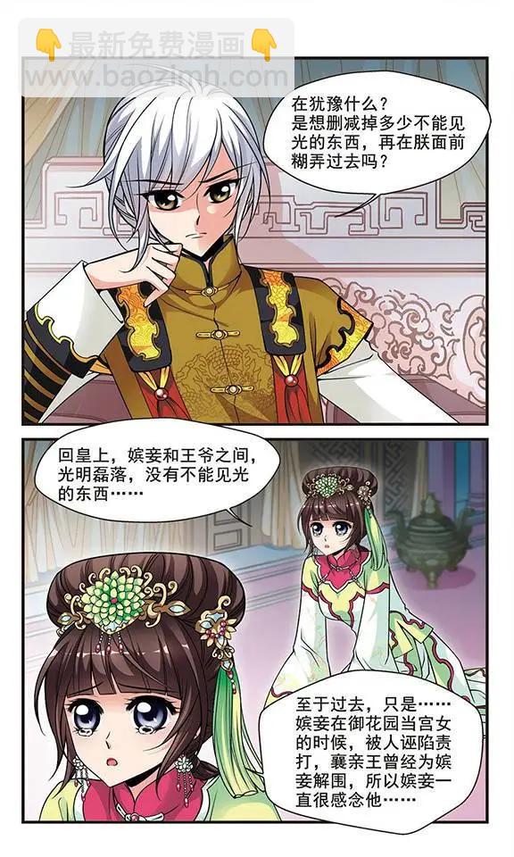 妃·夕妍雪 - 第47話 無法辯解 - 4