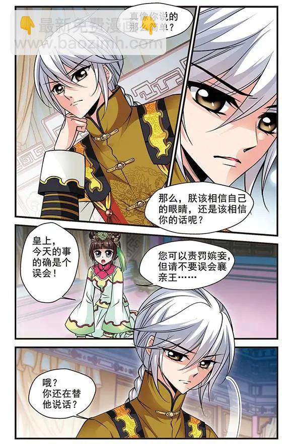妃·夕妍雪 - 第47話 無法辯解 - 5