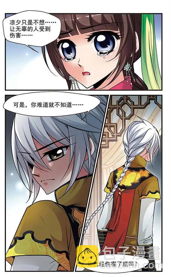 妃·夕妍雪 - 第47話 無法辯解 - 1