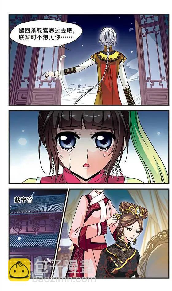 妃·夕妍雪 - 第47話 無法辯解 - 2