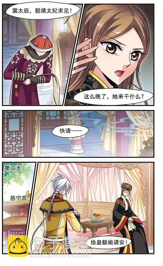 妃·夕妍雪 - 第47話 無法辯解 - 3