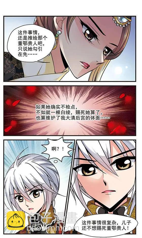 妃·夕妍雪 - 第47話 無法辯解 - 1