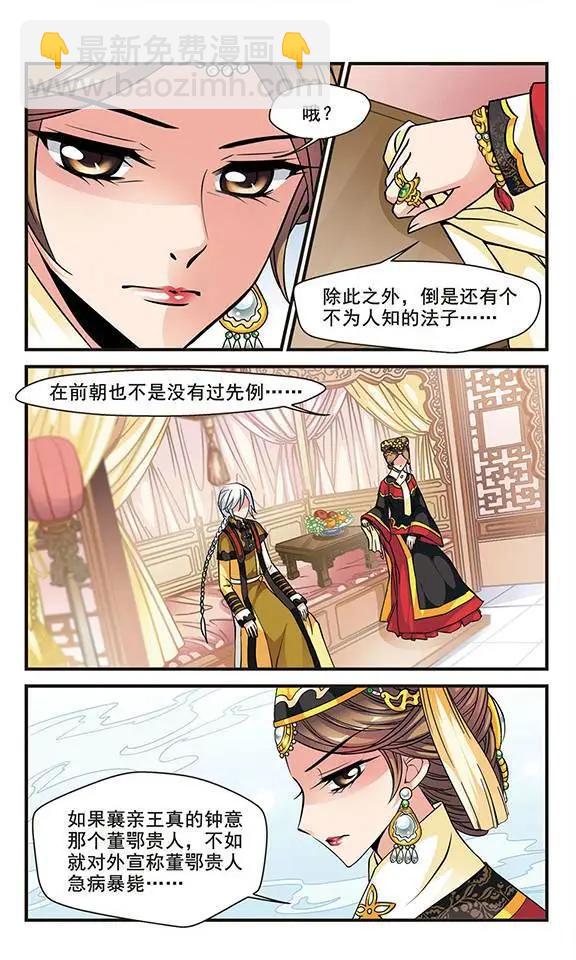 妃·夕妍雪 - 第47話 無法辯解 - 2