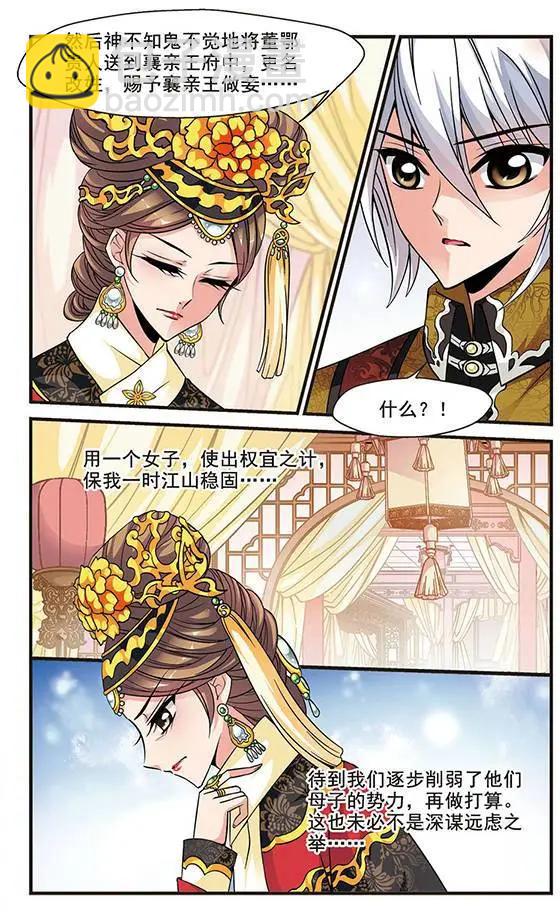 妃·夕妍雪 - 第47話 無法辯解 - 3