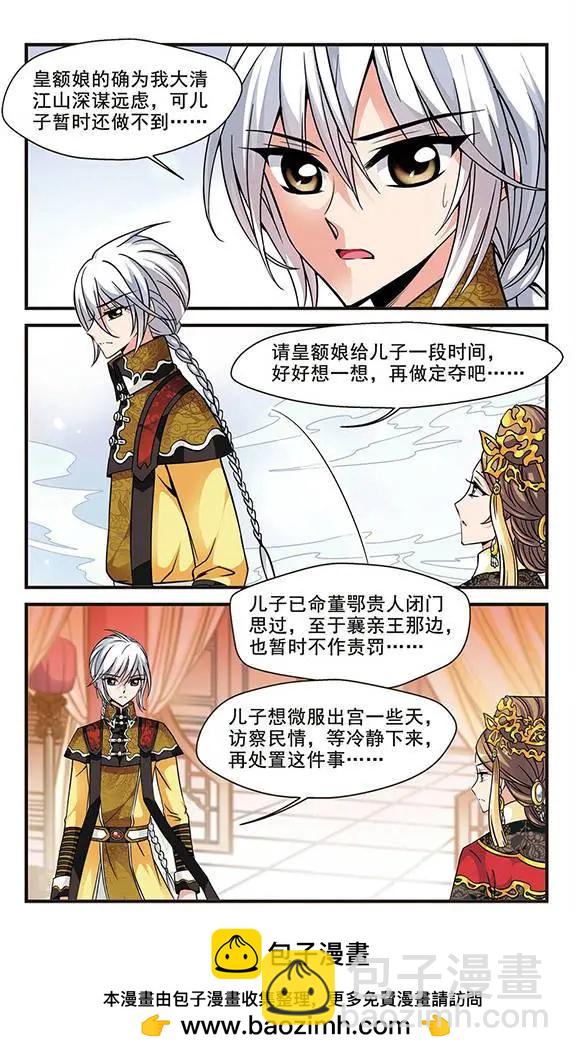 妃·夕妍雪 - 第47話 無法辯解 - 4