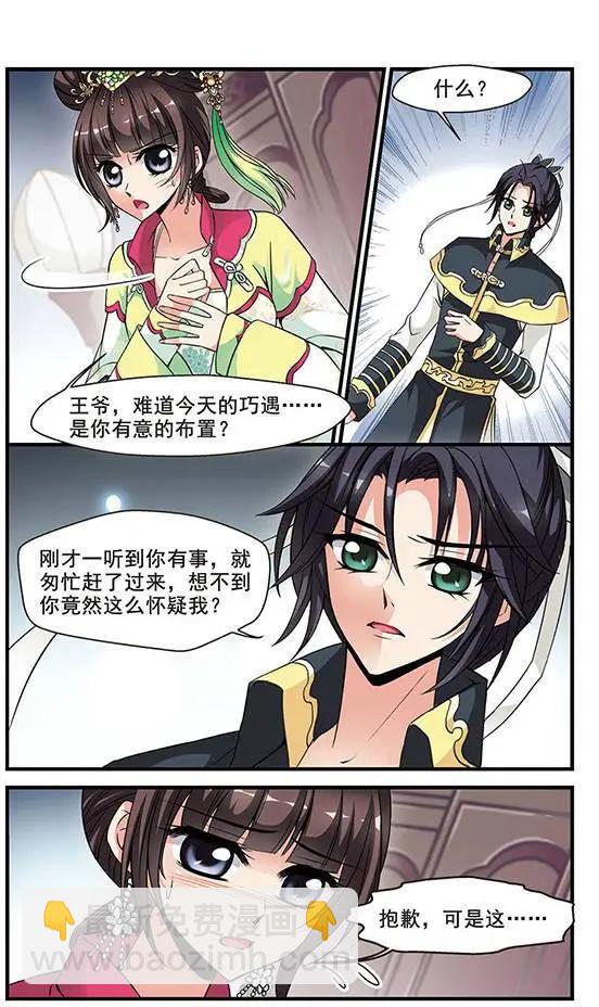 妃·夕妍雪 - 第47話 無法辯解 - 5