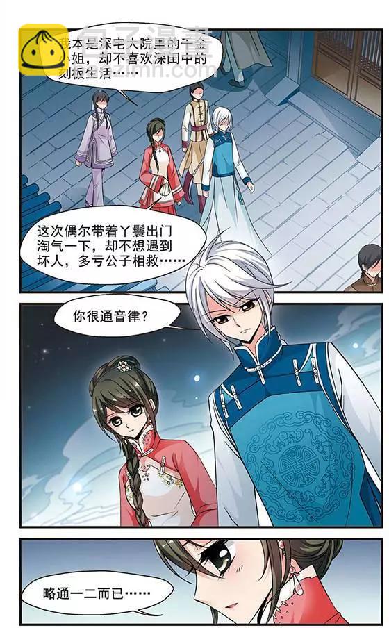 妃·夕妍雪 - 第49話 皇后的新頭飾 - 1