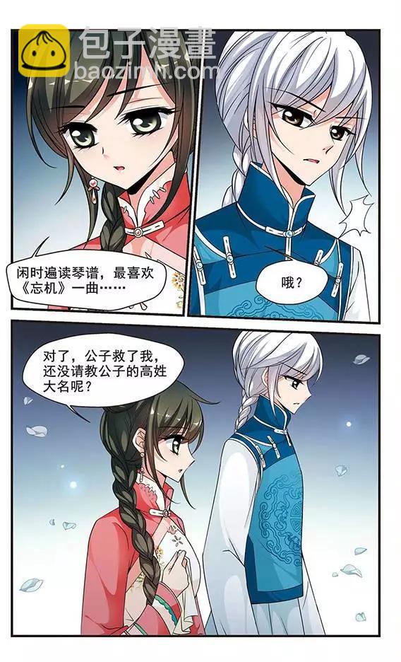 妃·夕妍雪 - 第49話 皇后的新頭飾 - 2