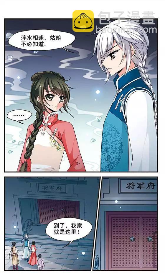 妃·夕妍雪 - 第49話 皇后的新頭飾 - 3