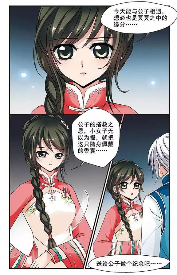 妃·夕妍雪 - 第49話 皇后的新頭飾 - 5