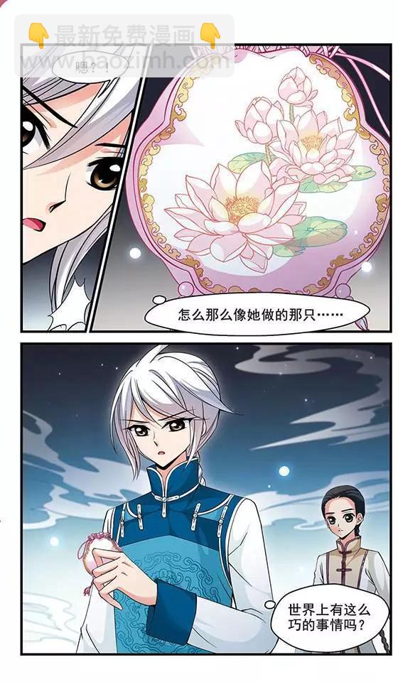 妃·夕妍雪 - 第49話 皇后的新頭飾 - 2