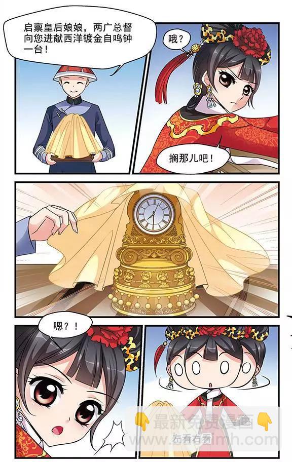 妃·夕妍雪 - 第49話 皇后的新頭飾 - 4