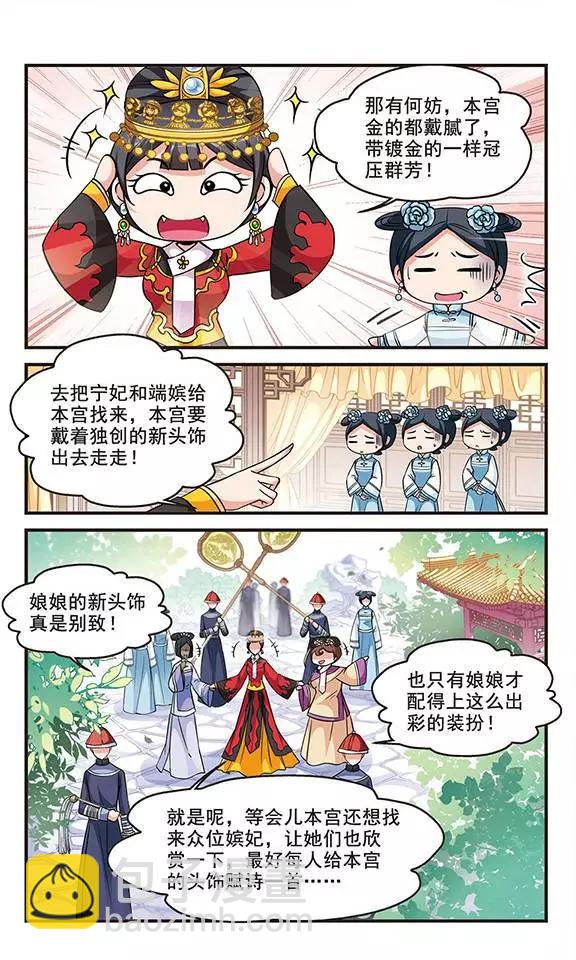 妃·夕妍雪 - 第49話 皇后的新頭飾 - 2